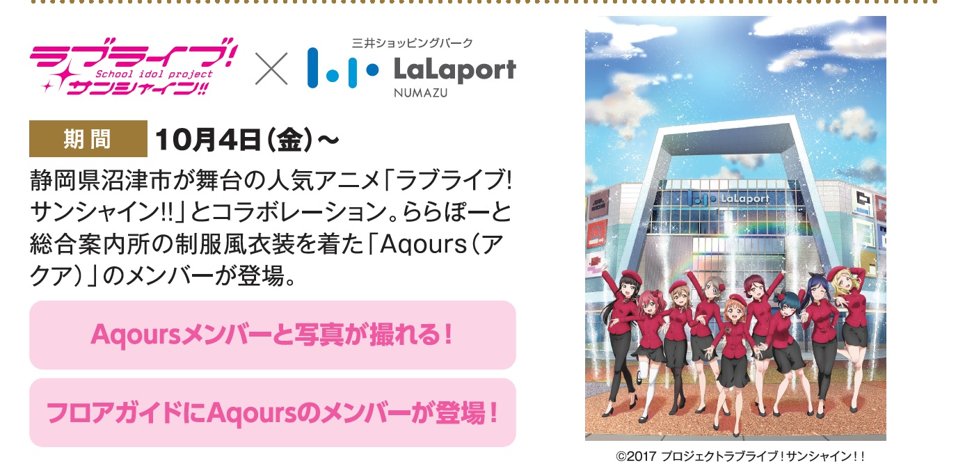 ららぽーと沼津グランドオープン