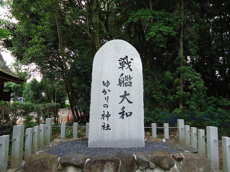 戦艦大和ゆかりの神社（奈良県天理市）