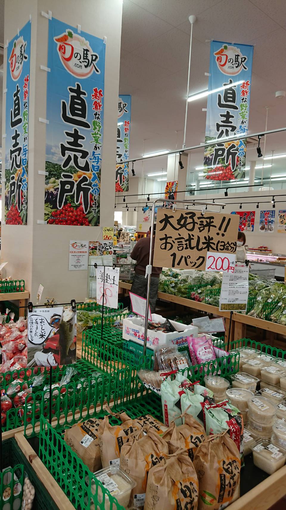 農産物直売所　旬の駅（八幡市）