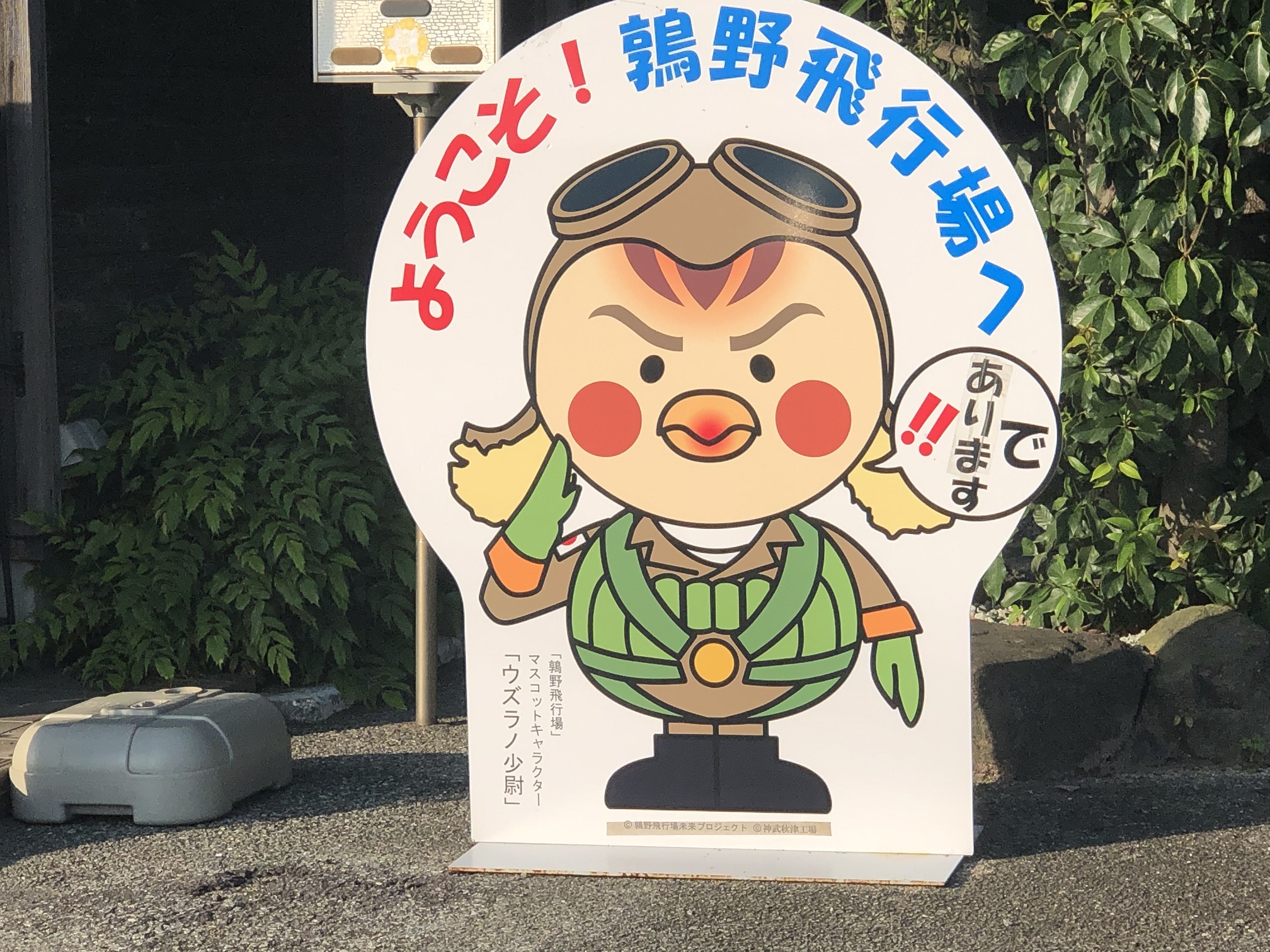 【堺なかもず店】紫電改実物大レプリカ（兵庫県　加西市）