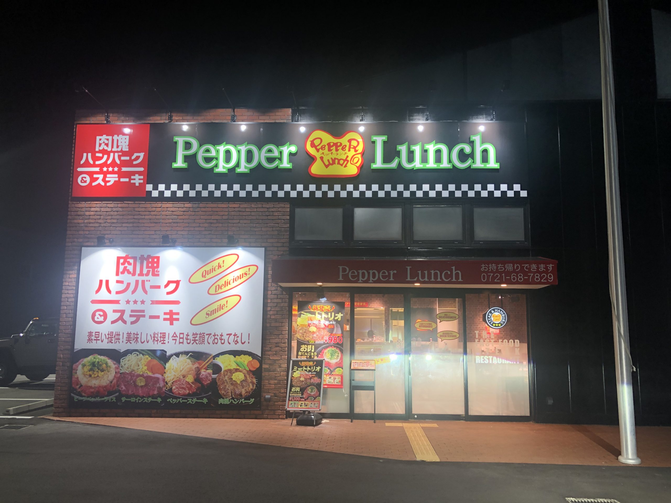 【第二阪和泉大津店】ペッパーランチ　河内長野店（大阪府/ハンバーグ）
