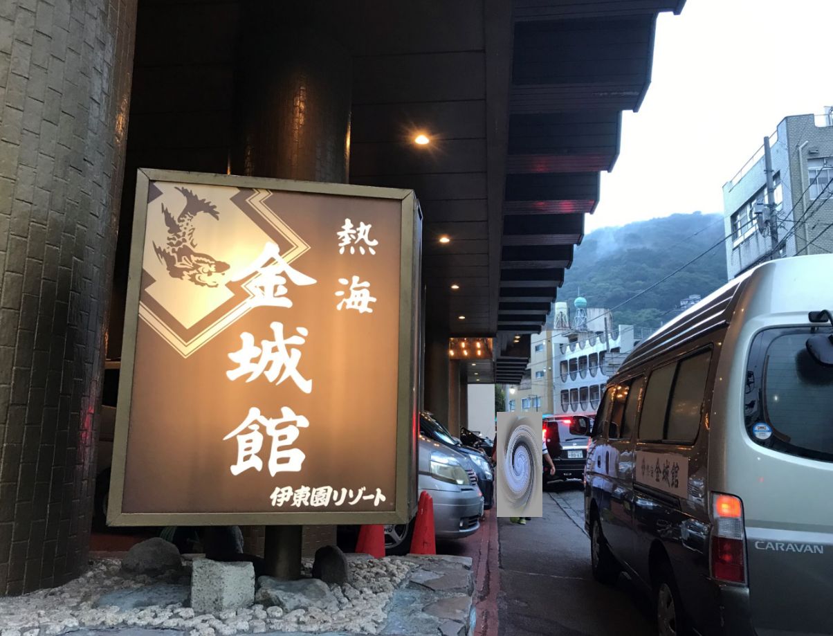 【小田原店】熱海 金城館（静岡県熱海市）