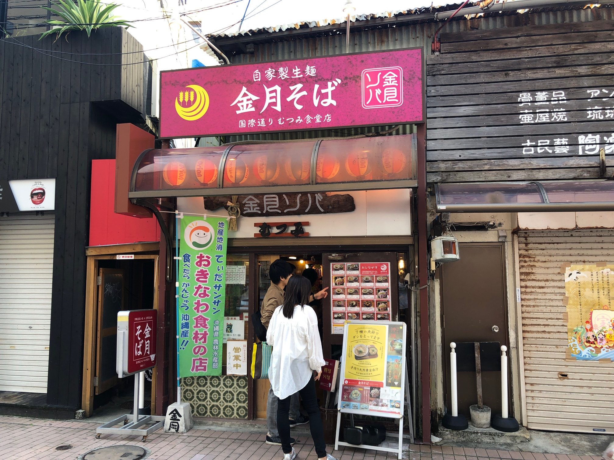 【那覇空港店】沖縄　国際通り　金月そば　きんちちそば