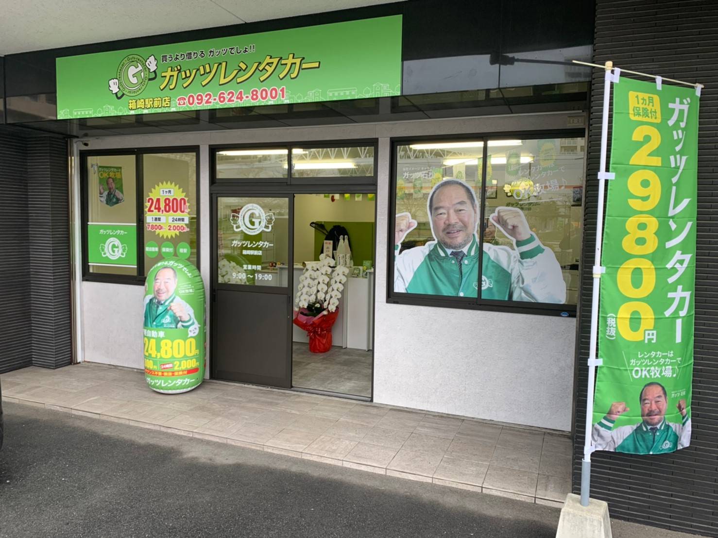 ガッツレンタカー 箱崎駅前店