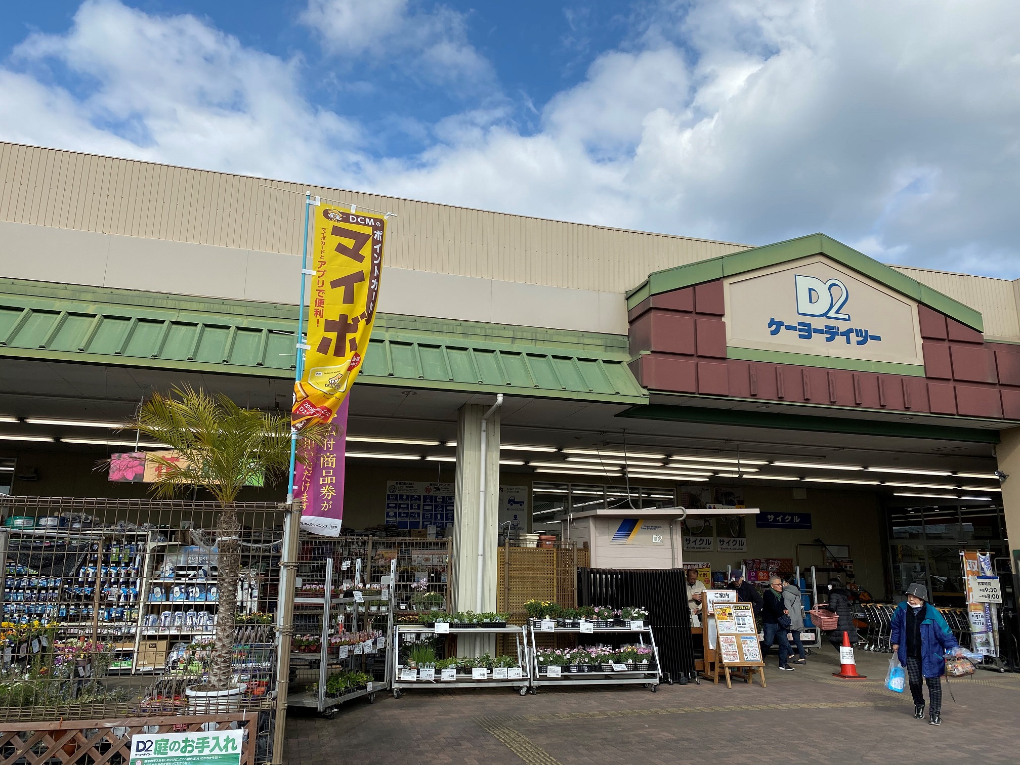 ケーヨーデイツー/京都/山科