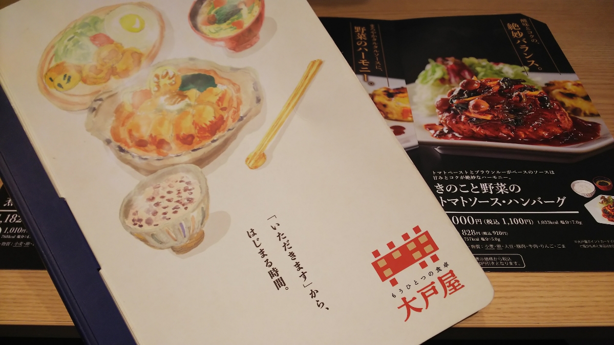 大戸屋　ごはん処　京都錦小路店（京都市中京区/定食食堂）