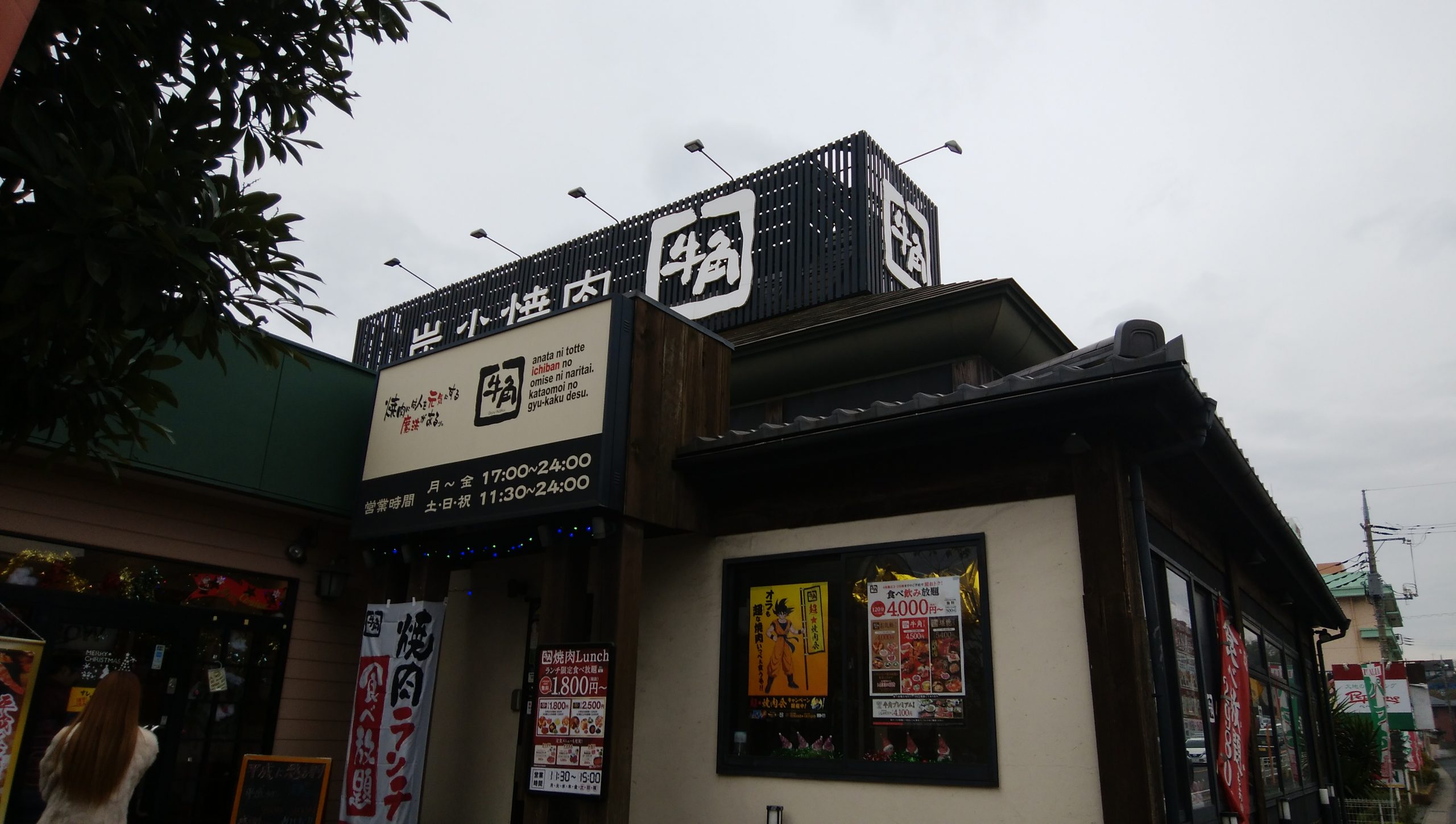 【松戸店】牛角　市川大野店（千葉県市川市/焼肉）