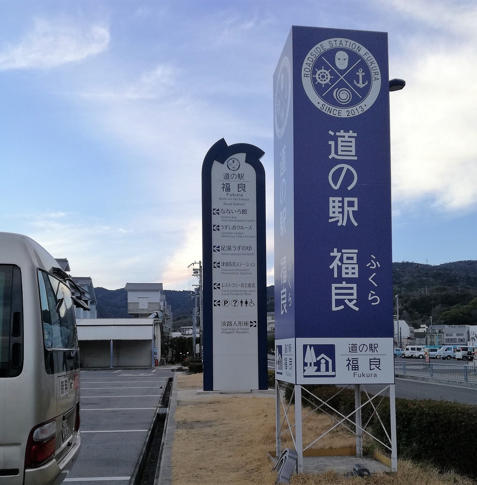 【伊丹店】道の駅　福良（海鮮/南あわじ市）