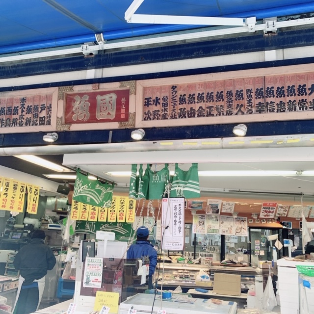 【小田原店】魚國鮮魚店（小田原栄町）