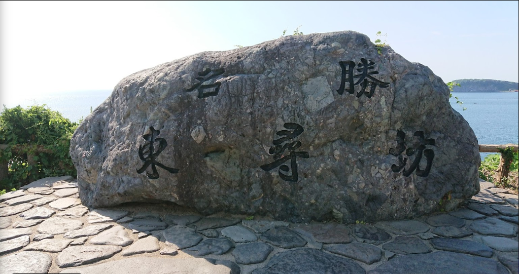 【伊丹店】東尋坊（福井県坂井市）