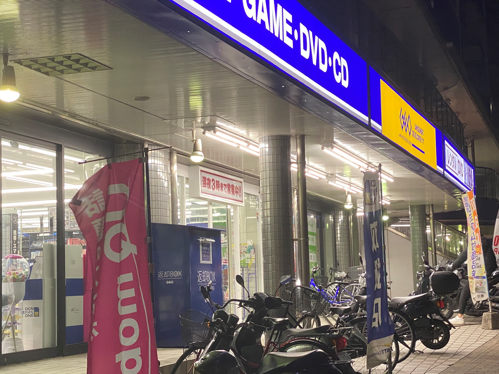 【京都山科店】GEO/京都/山科