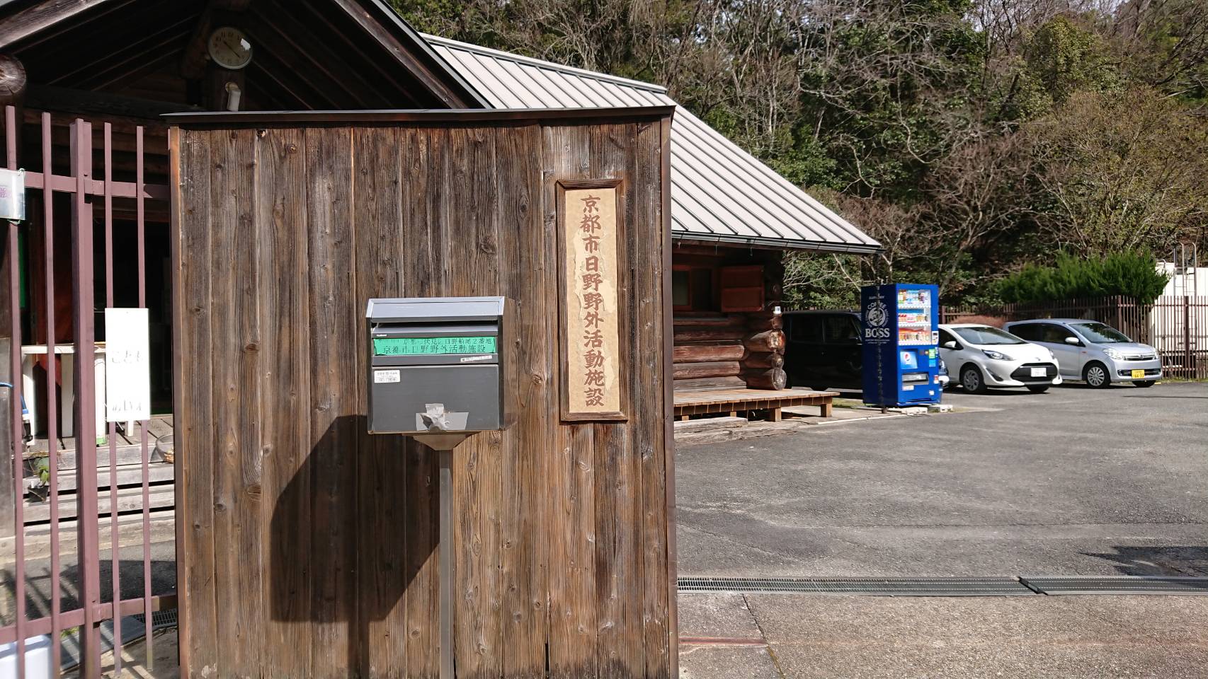 【枚方店】京都市日野野外活動施設　（京都市伏見区）