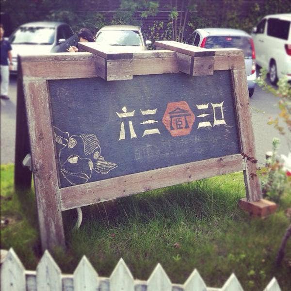 【市川店】蔵 六三三〇(くらろくさんさんぜろ)