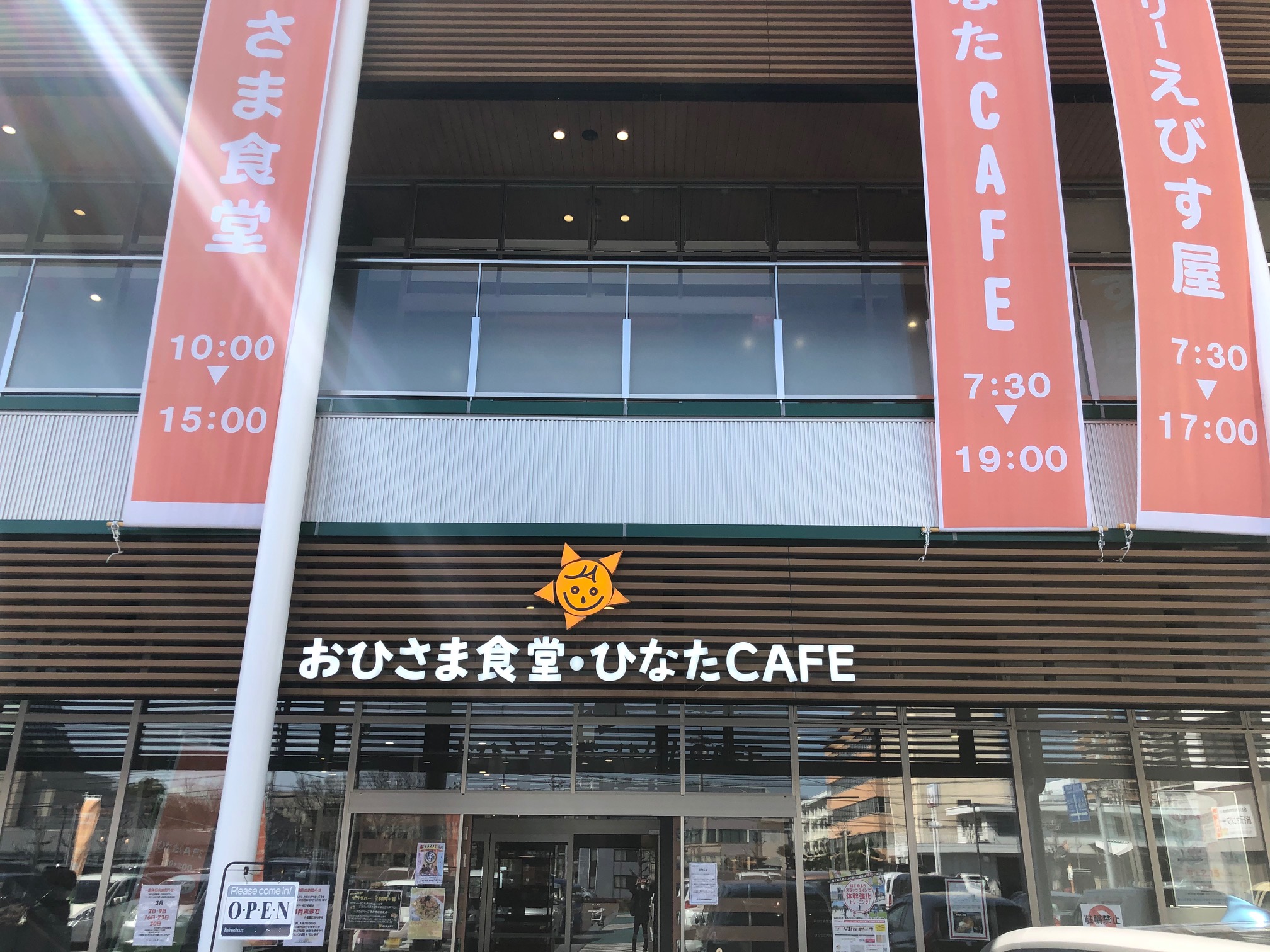 【松山市駅店】みなとまちまってる　おひさま食堂