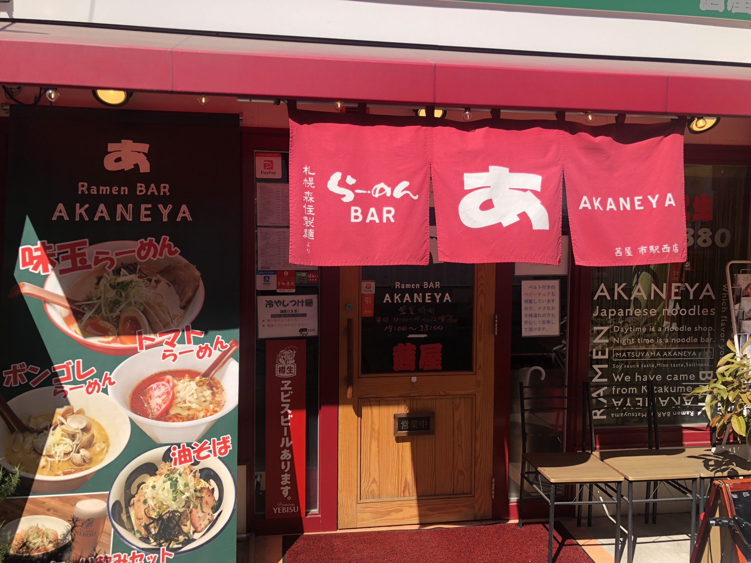 【松山市駅店】Ramen BAR あかねや