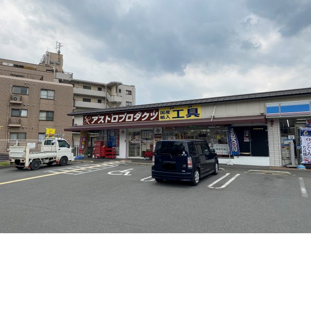 【京都山科店】アストロプロダクツ/京都/山科