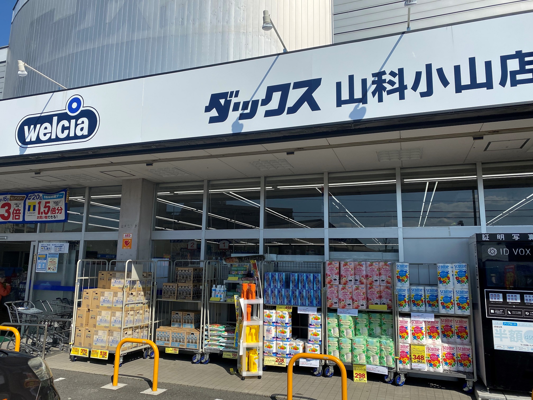 【京都山科店】ダックス/京都/山科