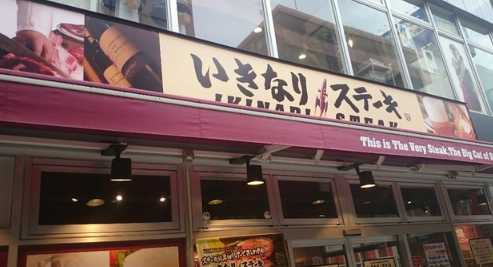 【松戸店】いきなりステーキ