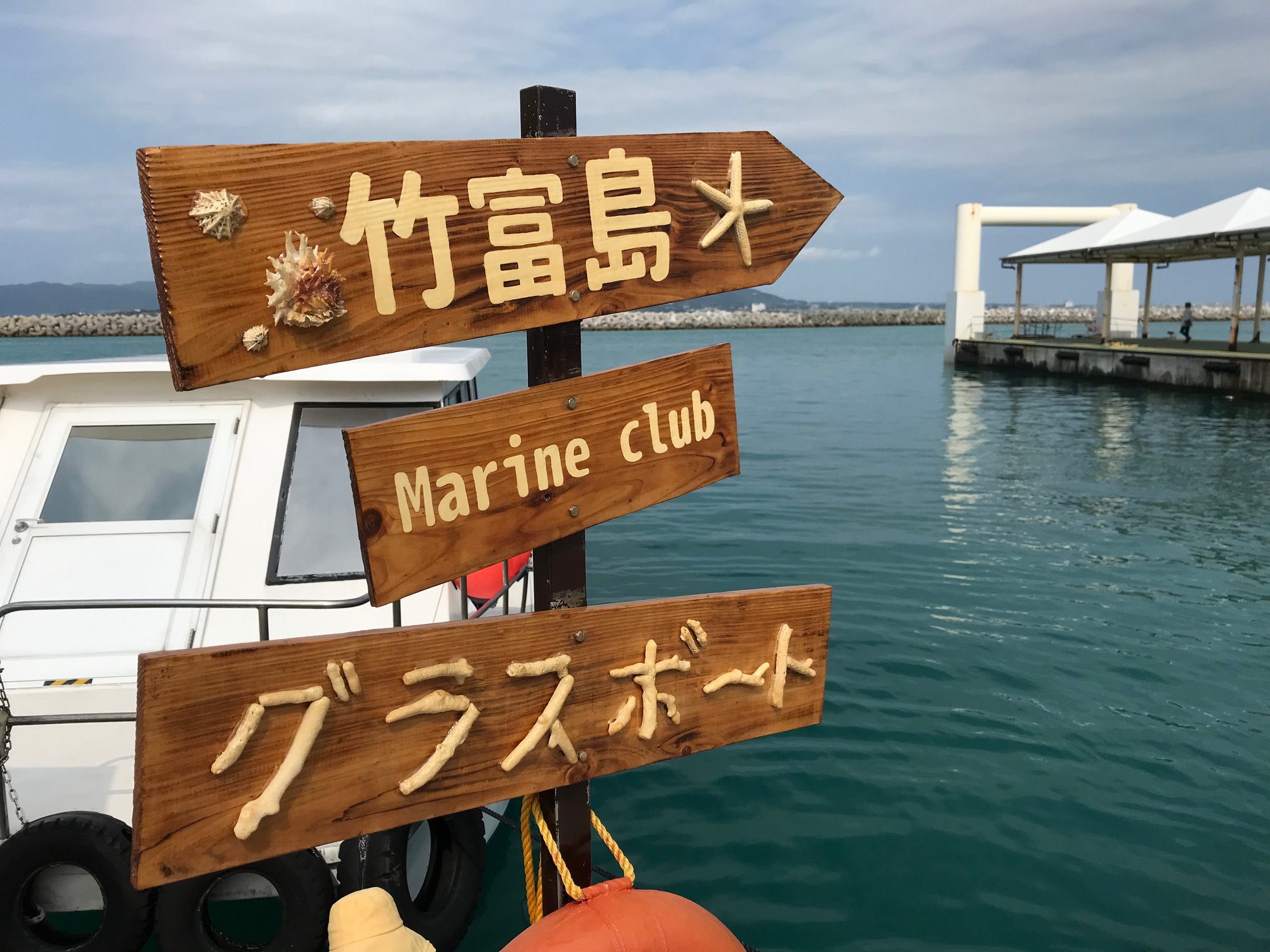 竹富島でリフレッシュ