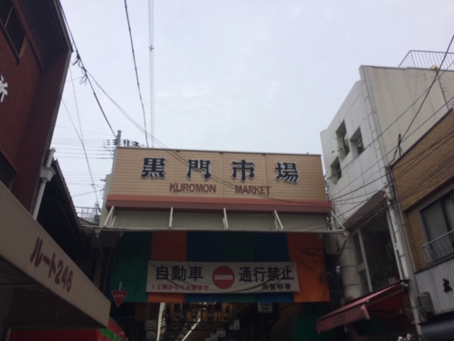 黒門市場