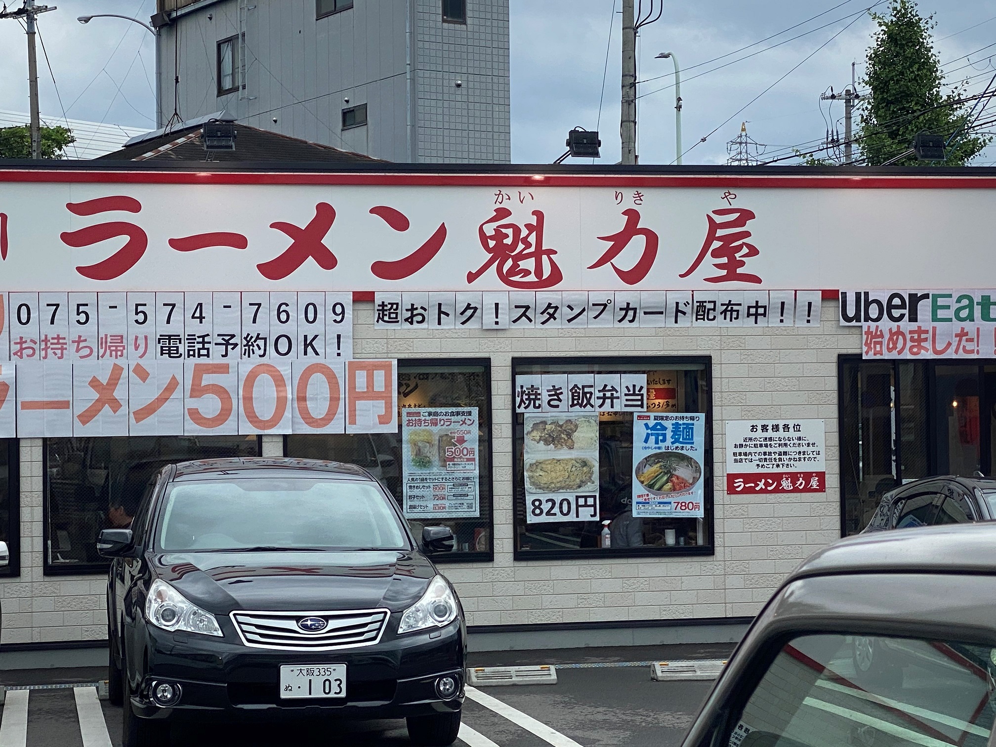 魁力屋/京都/山科