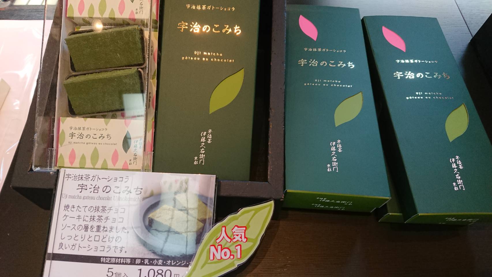 【枚方店】伊藤久右衛門　(宇治市）