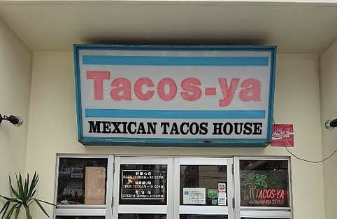【那覇空港店】 Tacos-ya   〜  新都心店 〜