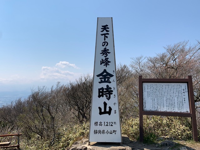 【小田原店】金時山（箱根仙石原）