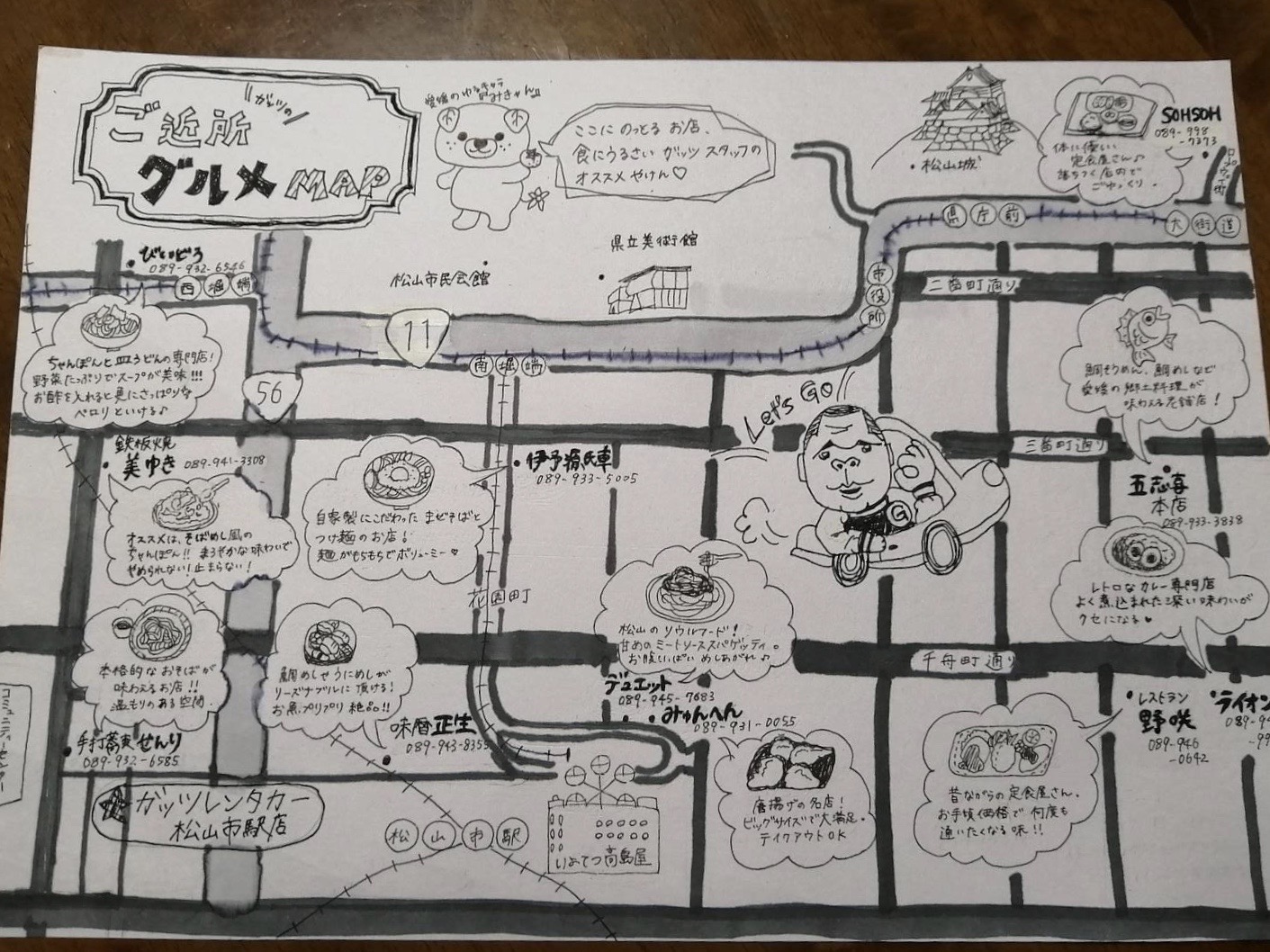 【松山市駅店】松山市駅店周辺のおすすめグルメMAP