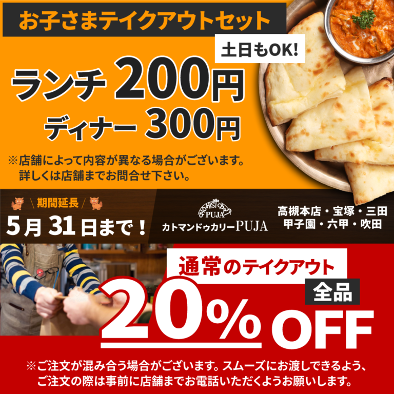 カトマンドゥカリーPUJA【宝塚店】