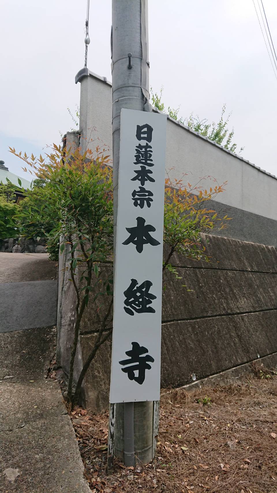 【枚方店】本経寺　(京都市）