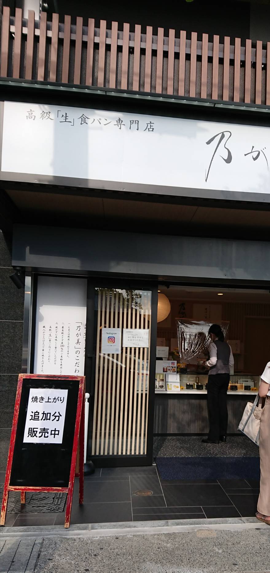 【枚方店】乃が美　はなれ　山科販売店　(京都市山科区）