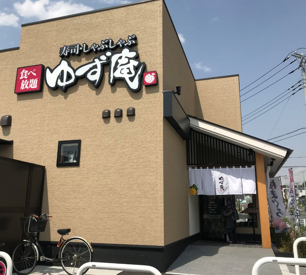 【松戸店】ゆず庵　流山西平井店
