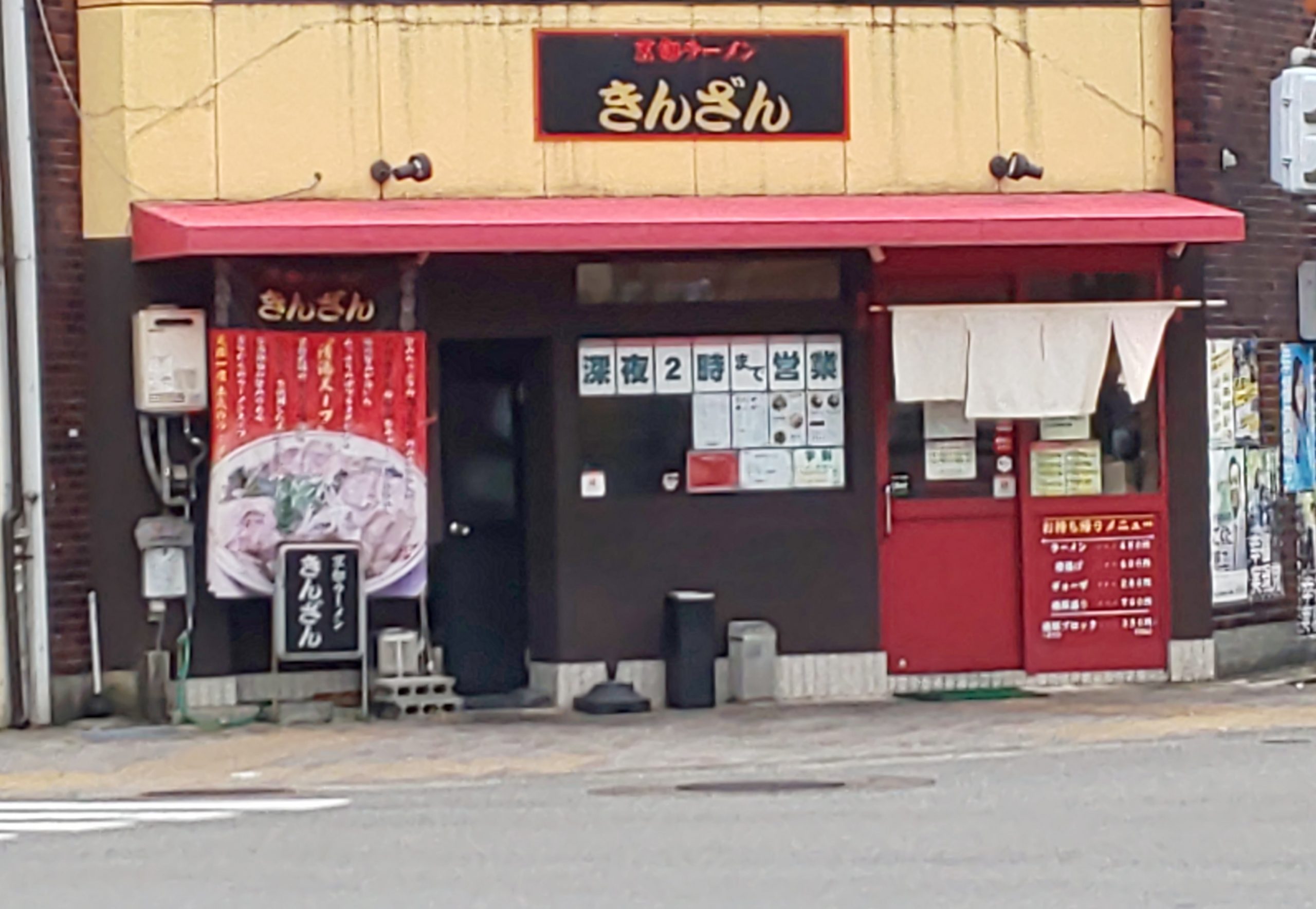 京都ラーメン　きんざん