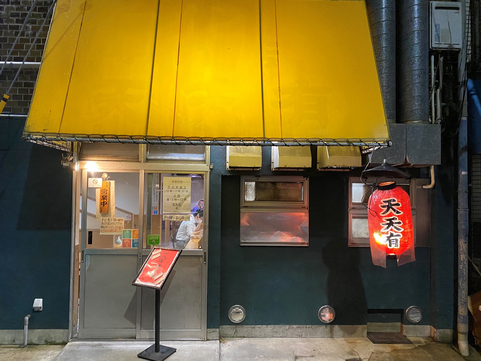 【京都西大路駅店】天天有/京都/左京区