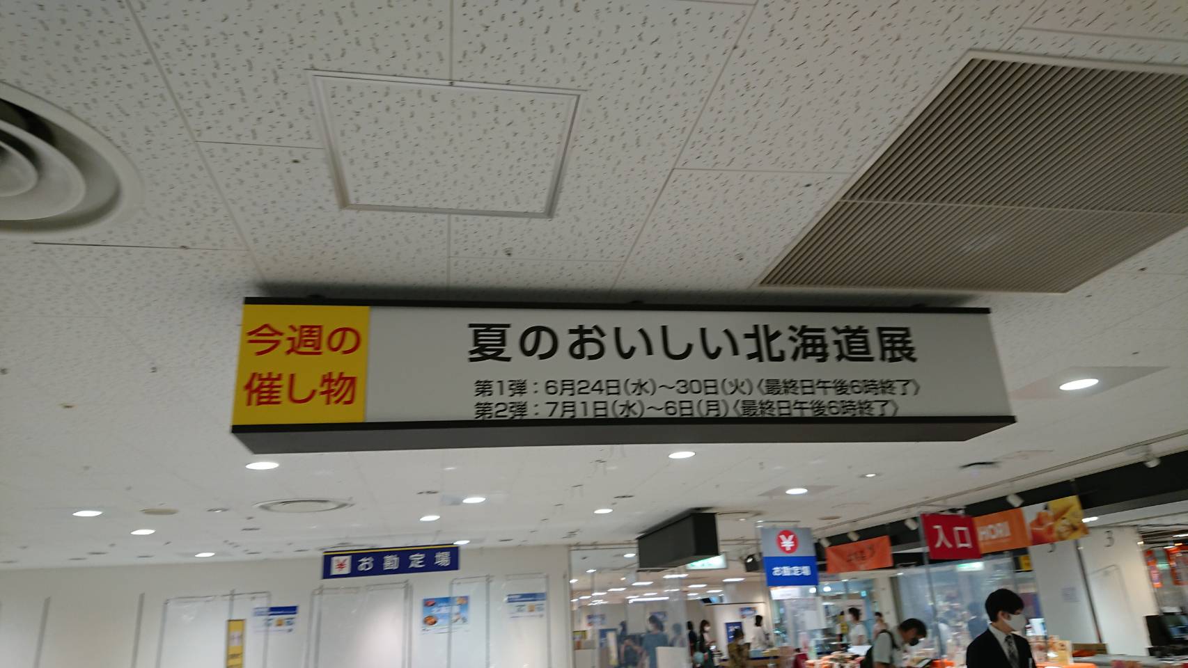 【枚方店】伊勢丹百貨店　(京都市）