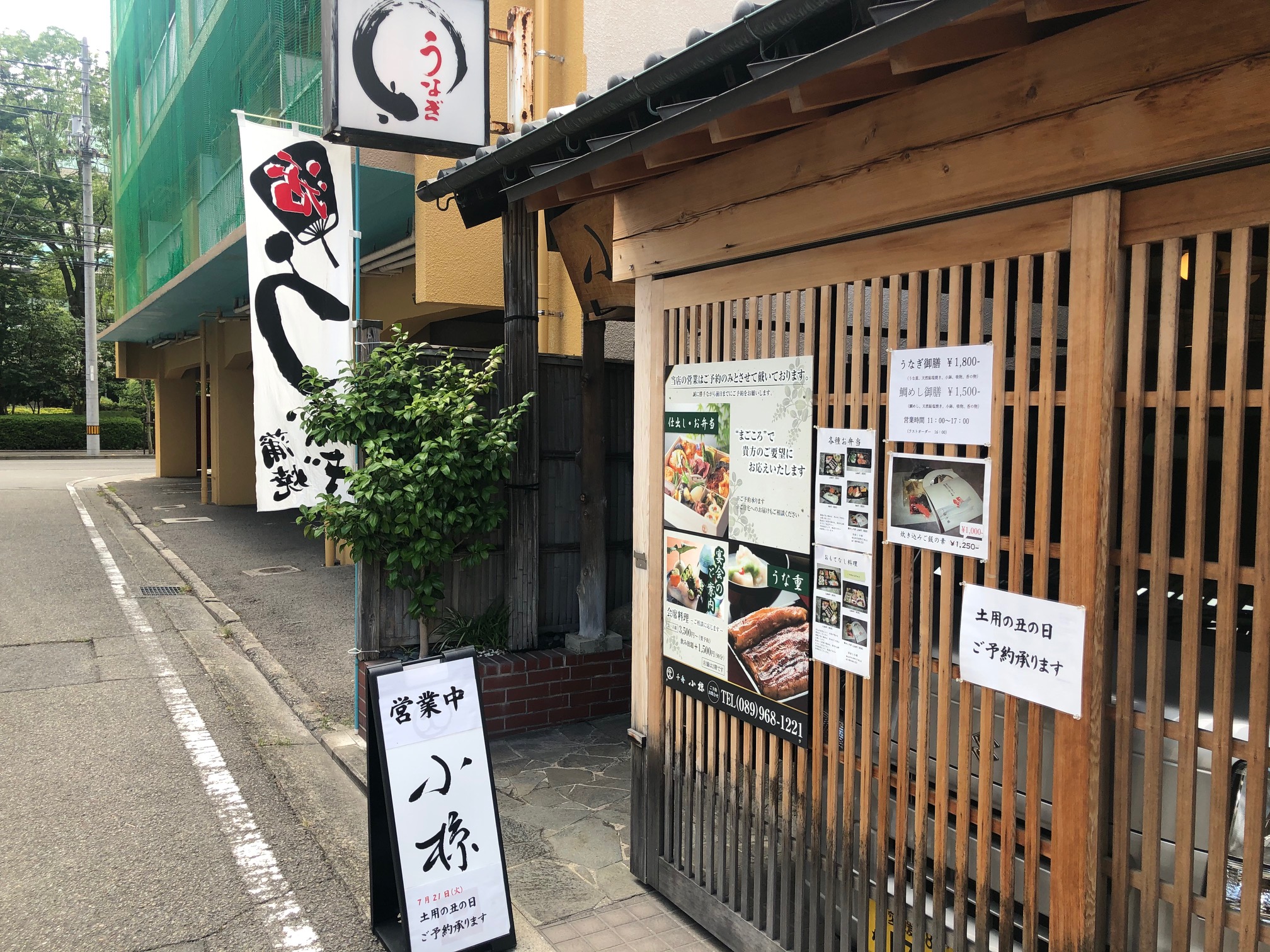 【松山市駅店】小椋　千舟店