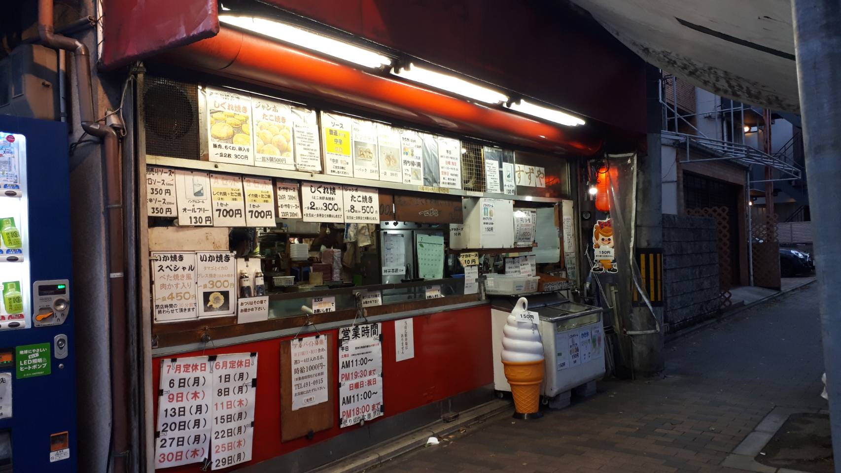 【京都西大路駅店】ジャンボたこ焼き　すずや