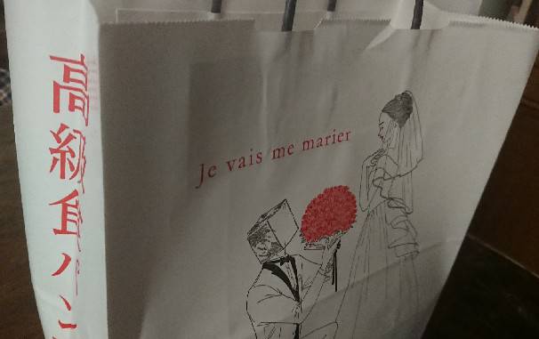 【枚方店】高級食パン　わたし入籍します(枚方市）