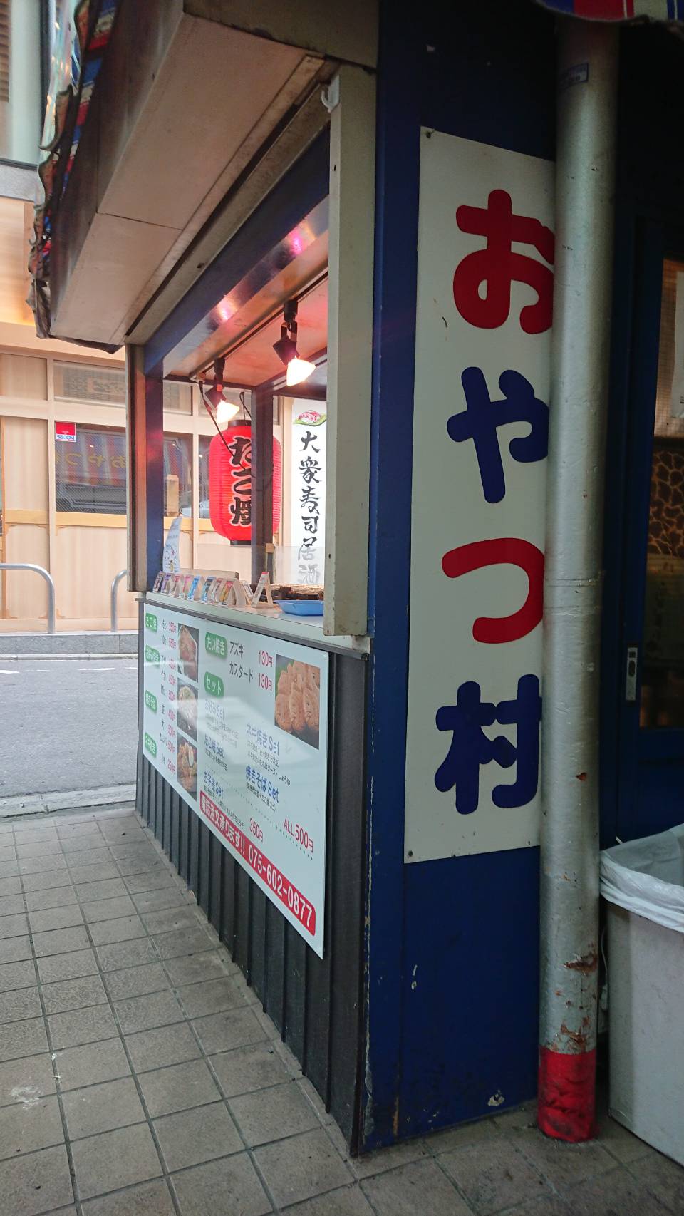 【枚方店】おやつ村　(京都市伏見区）