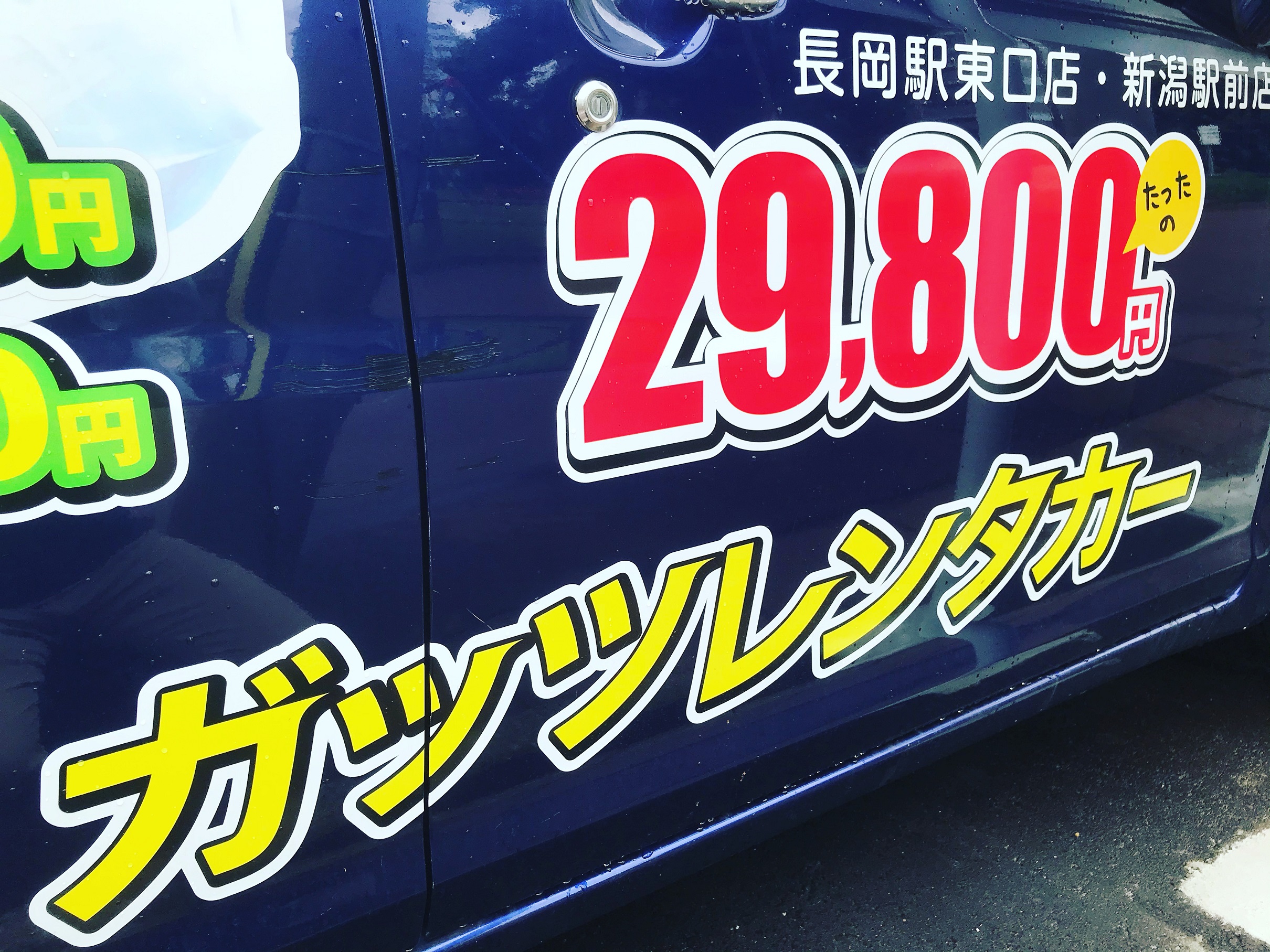 長岡駅東口店