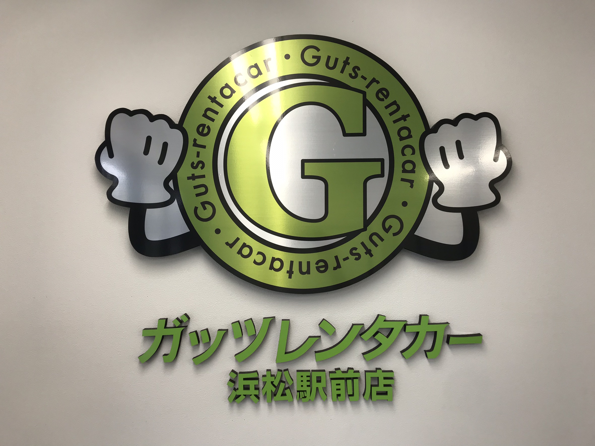 ガッツレンタカー 浜松駅前店