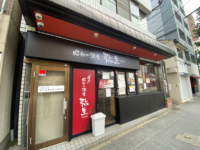 昭和の洋食　弥生