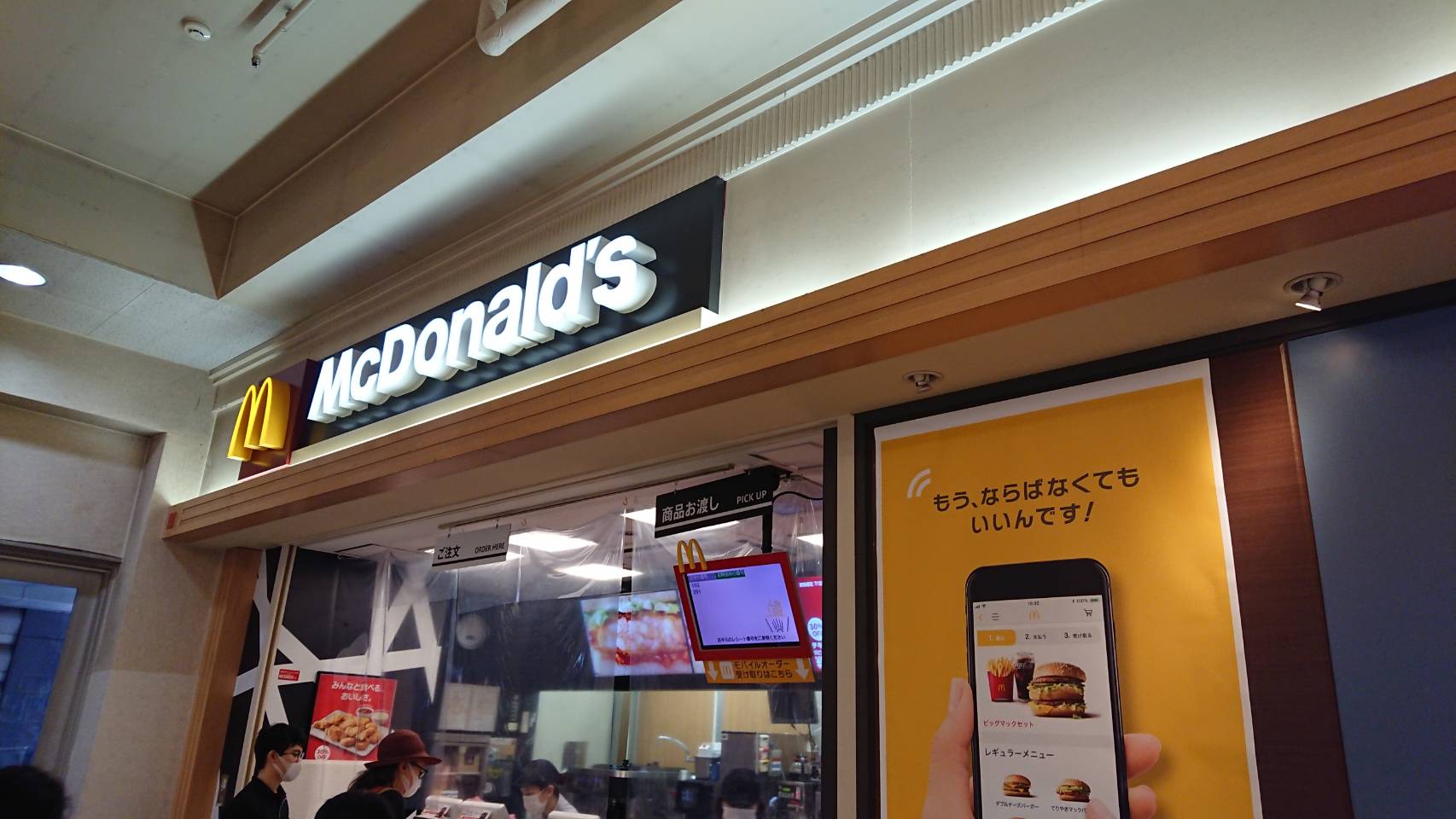 【枚方店】マクドナルド　アルプラザ醍醐店　(京都市）
