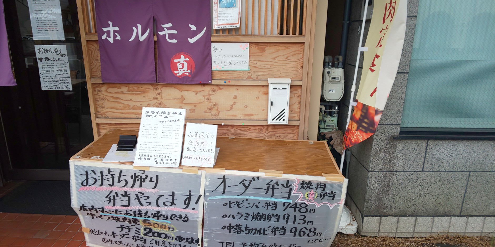 焼肉処　真　西七条店