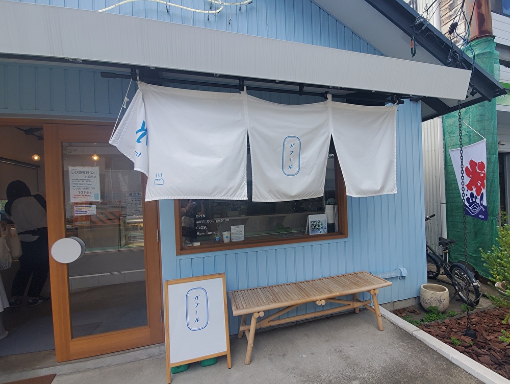 【本店】バプール(岡崎市/パン屋)