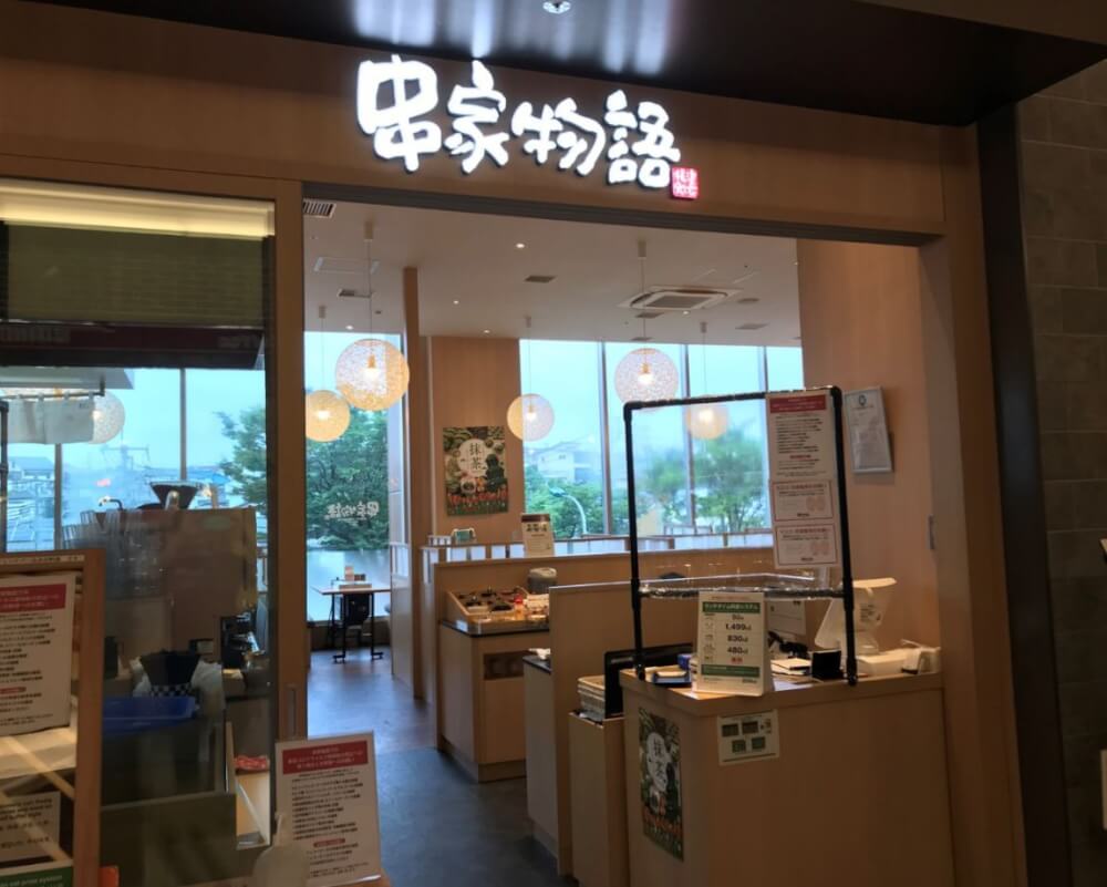 【松戸店】串家物語　テラスモール松戸店