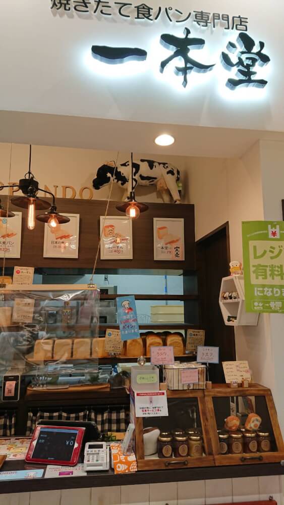 【枚方店】一本堂　イオン山科店　(京都市山科区）