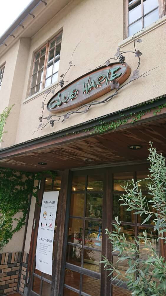 【枚方店】クラブハリエ　彦根　(滋賀県彦根市）