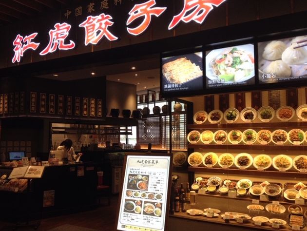 【松戸店】紅虎餃子房　イオンモールつくば店